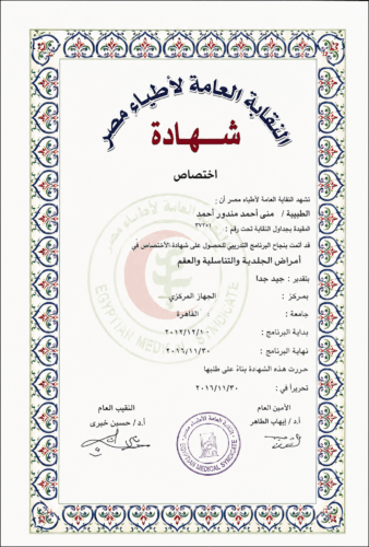 Egyptian Medical Syndicate specialization certificate for completing professional training in dermatology, venereology and infertility, issued in Cairo in 2016.