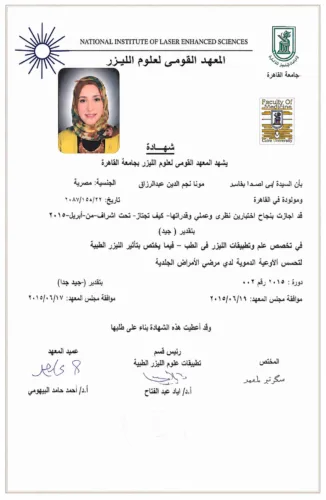 شهادة من جامعة القاهرة في علوم الليزر الطبي وتطبيقاته، متخصصة في استخدام الليزر لعلاج الحالات الوعائية الجلدية