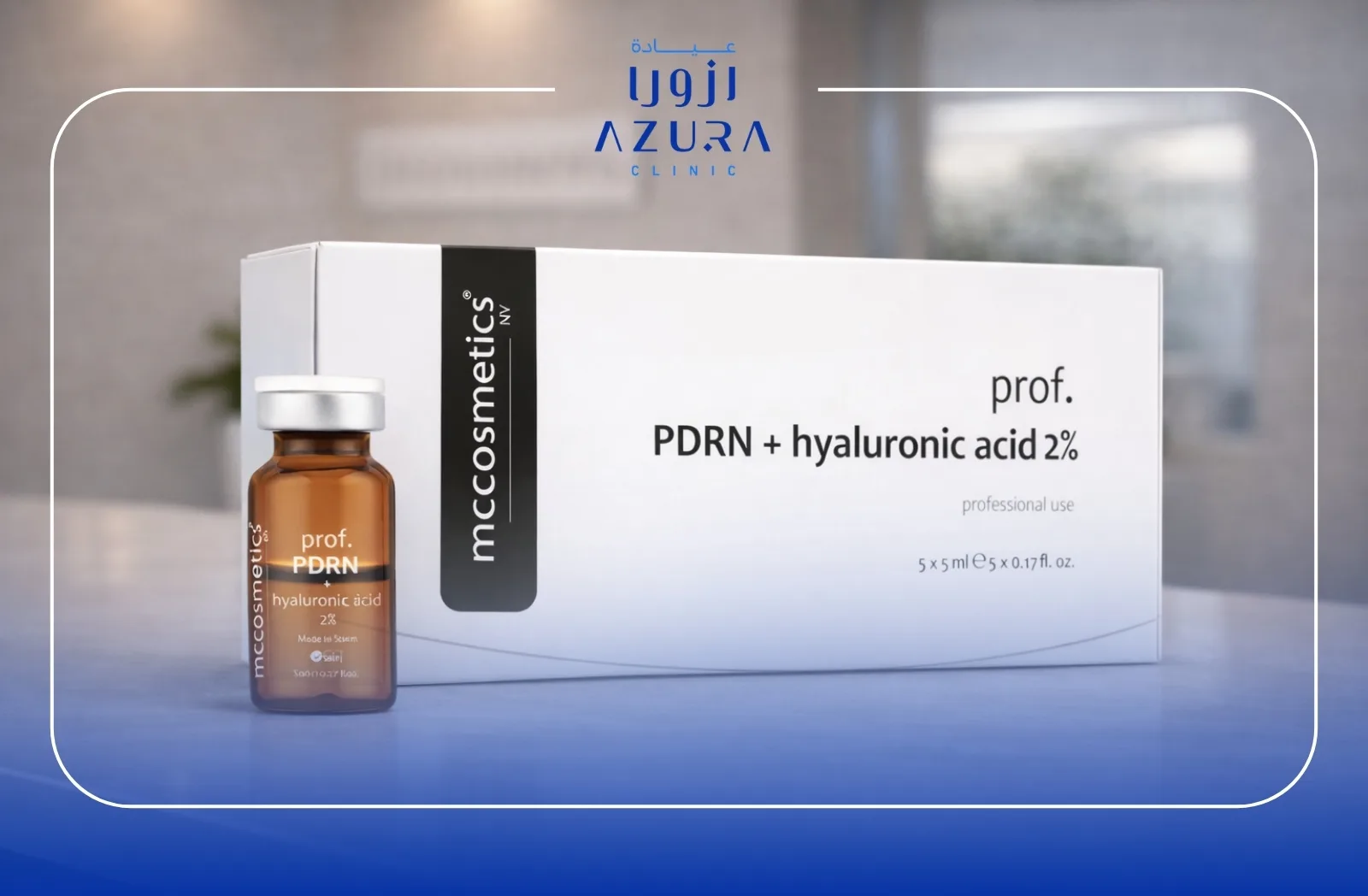 حقن PDRN