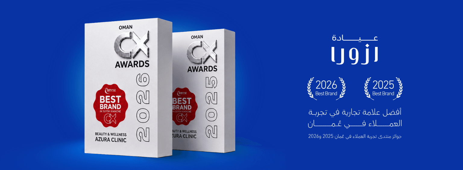 عيادة أزورا تتوّج بلقب أفضل علامة تجارية في تجربة العملاء في عُمان ضمن جوائز CX Forum لعامي 2025 و2026