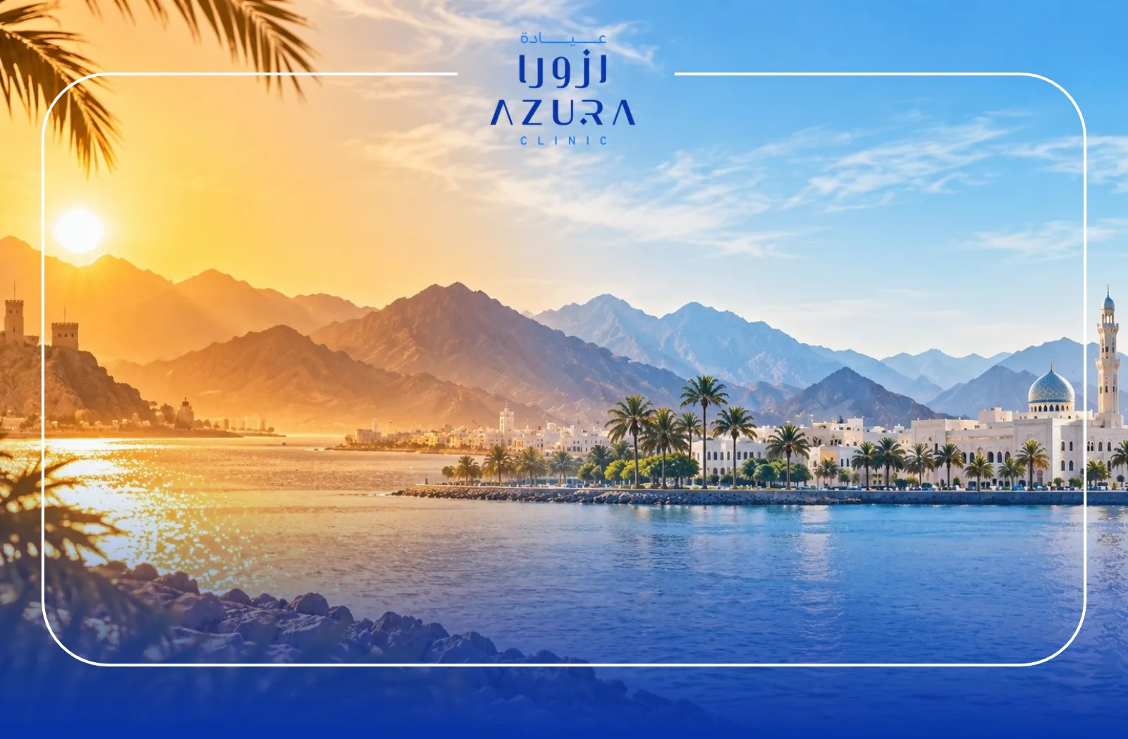Muscat seasonal transition from hot summer sunlight to cooler October weather, representing the best time to treat pigmentation and melasma at Azura Clinic.